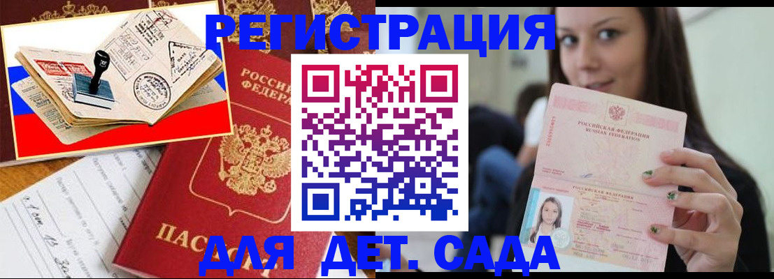 временная регистрация для всех в Ак-Довураке